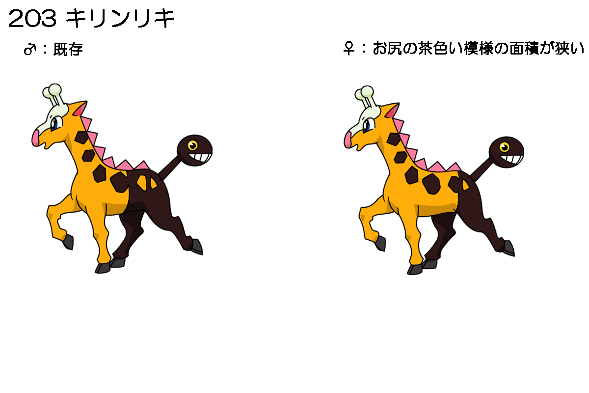 Girafarig Girafarig