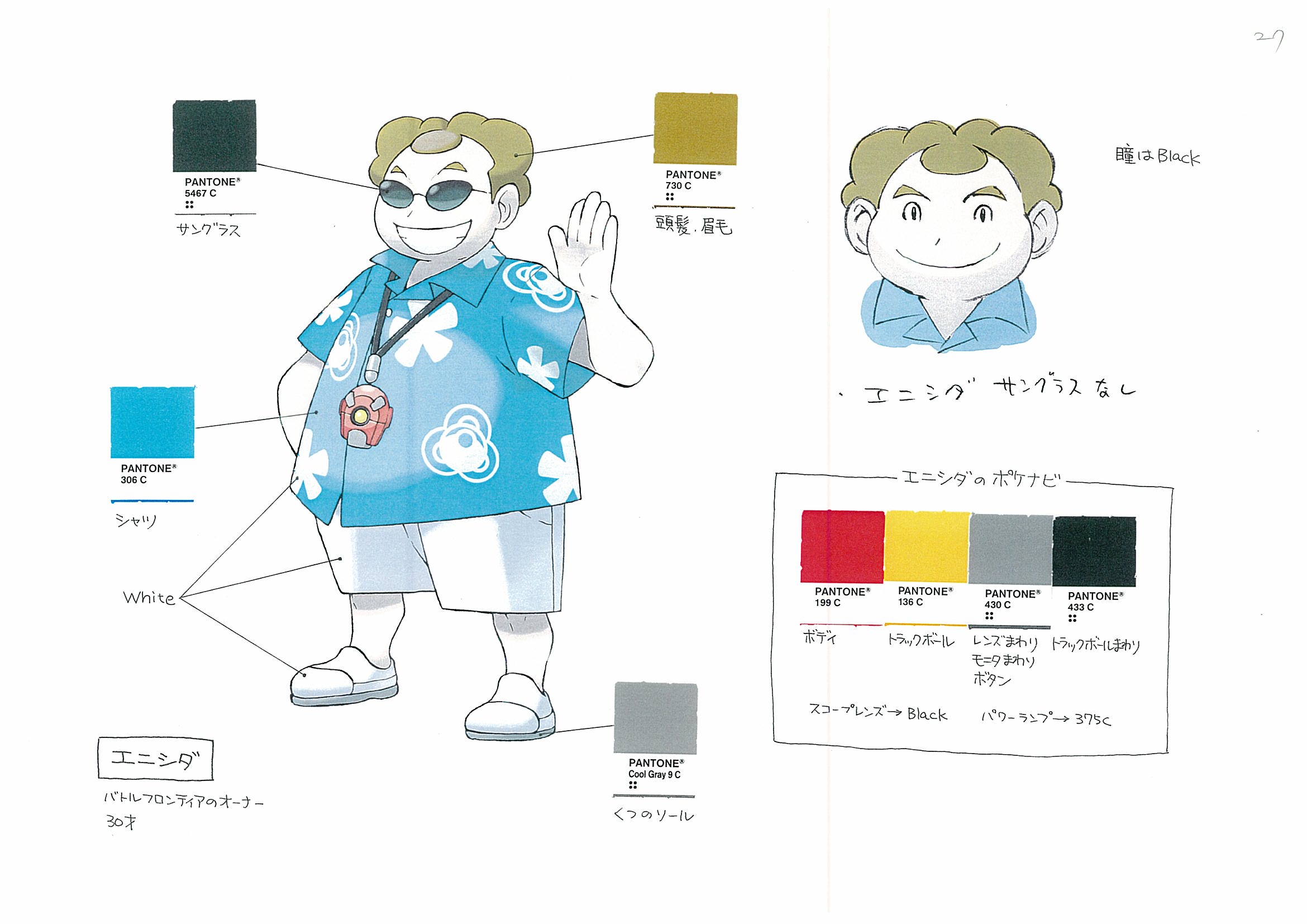 PokeEme_ConceptArt_色設定エニシダ.jpg PokeEme_ConceptArt_色設定エニシダ.jpg
