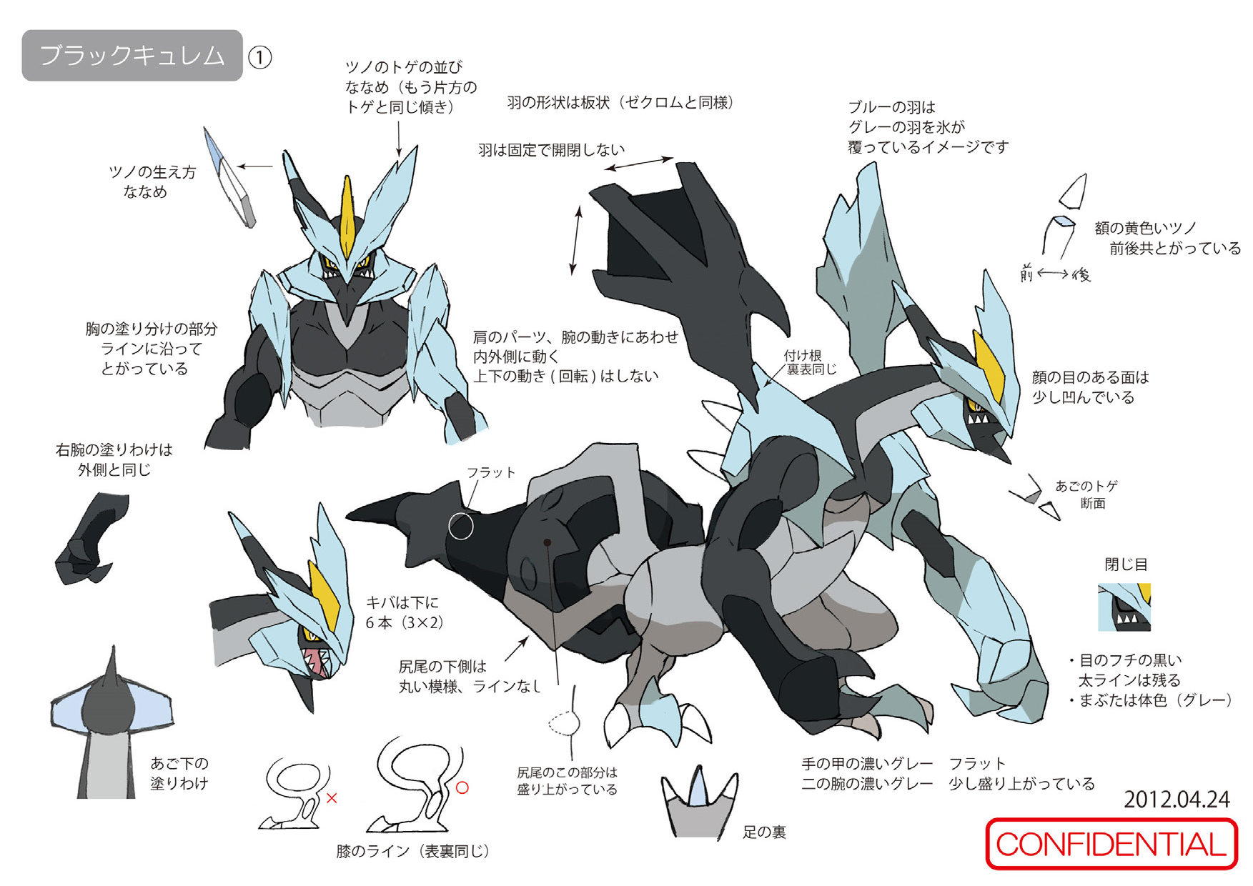 PokeBW2_ConceptArt_設定画ブラックキュレム.png