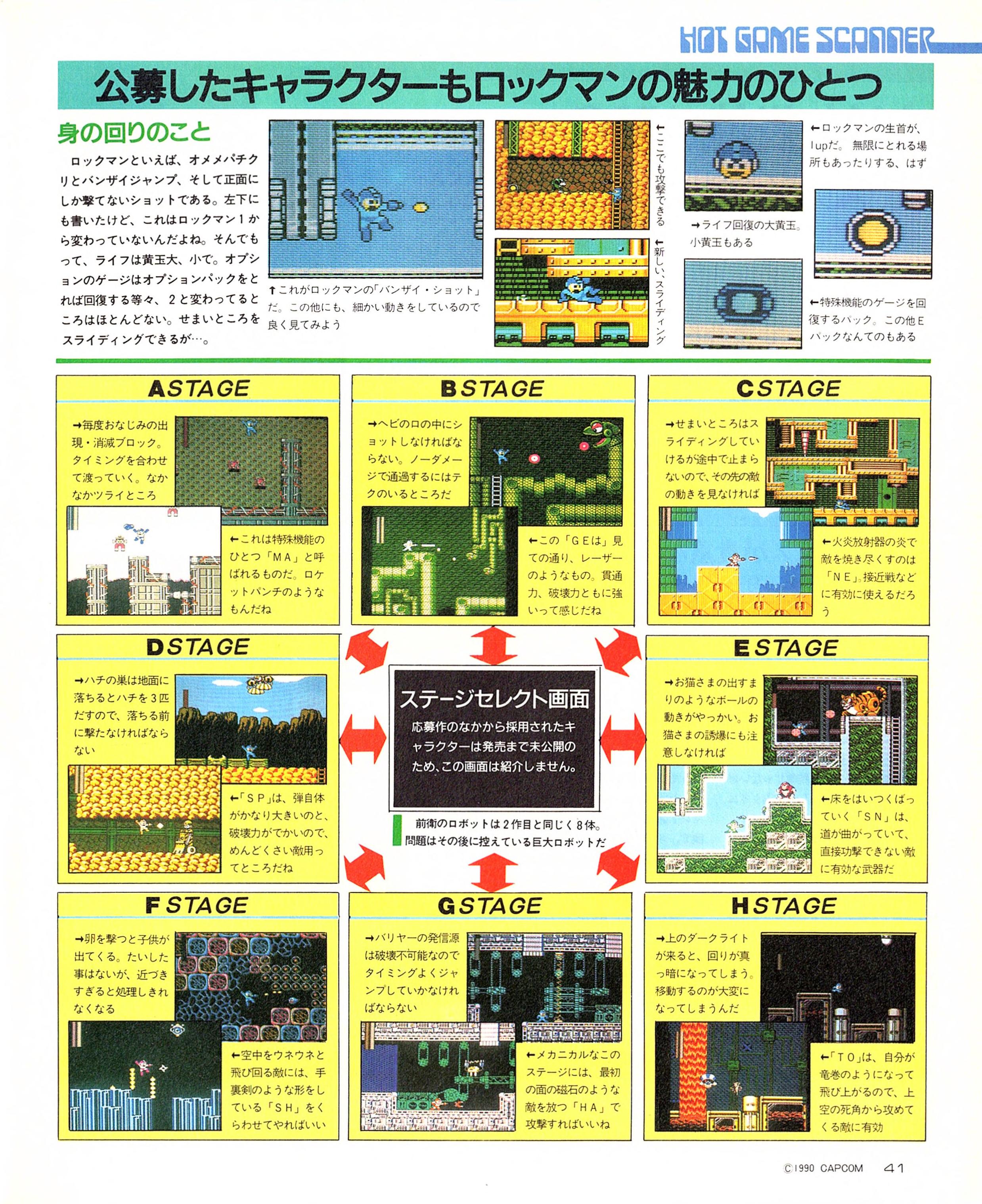 ファミコン必勝本No.101(1990年08月17日&09月03日合併号)_0042.jpg ファミコン必勝本No.101(1990年08月17日&09月03日合併号)_0042.jpg