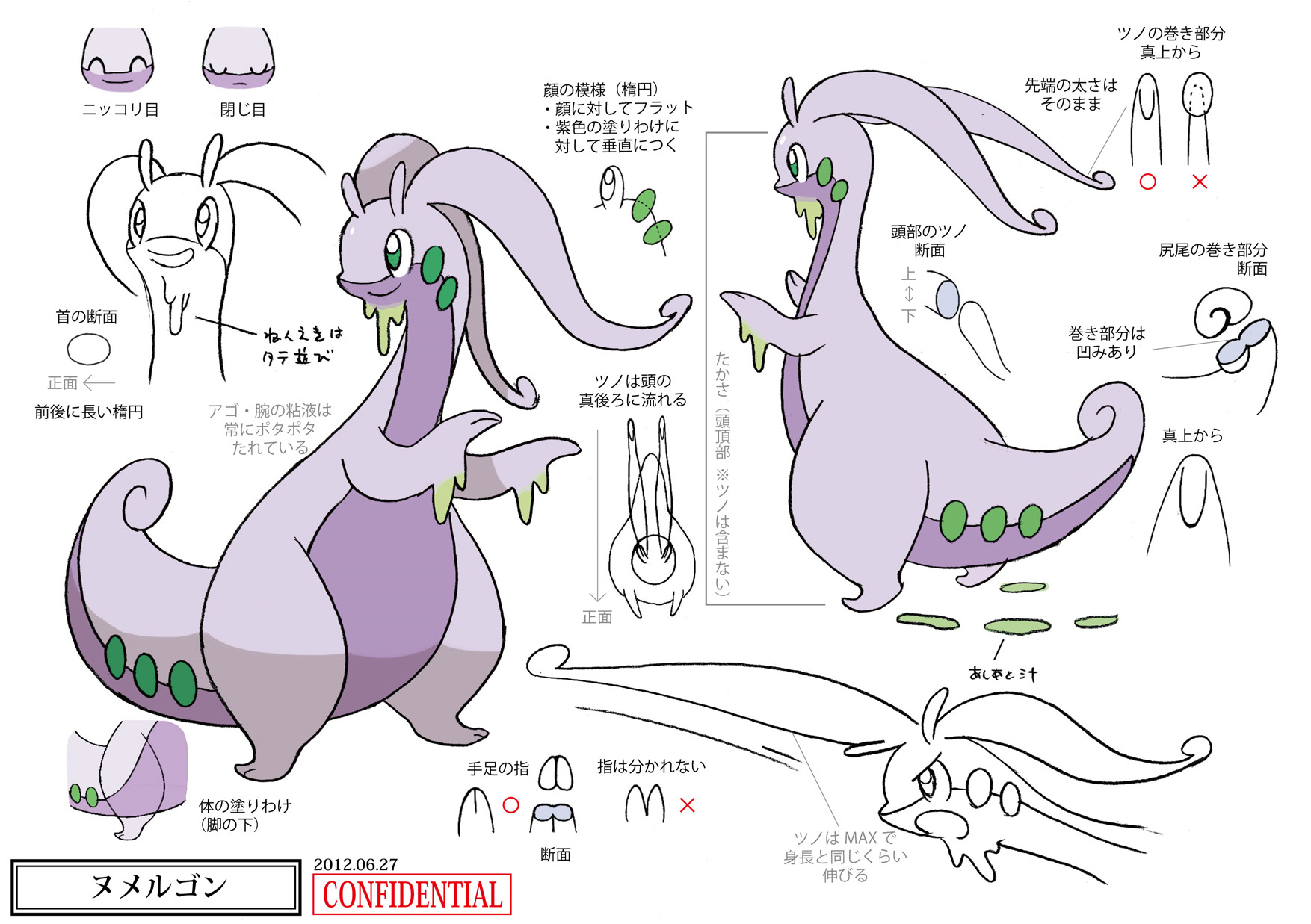 PokeXY_ConceptArt_ヌメルゴン_三面図.png