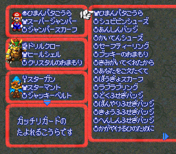 SMRPGEquipMenuJ.png SMRPGEquipMenuJ.png