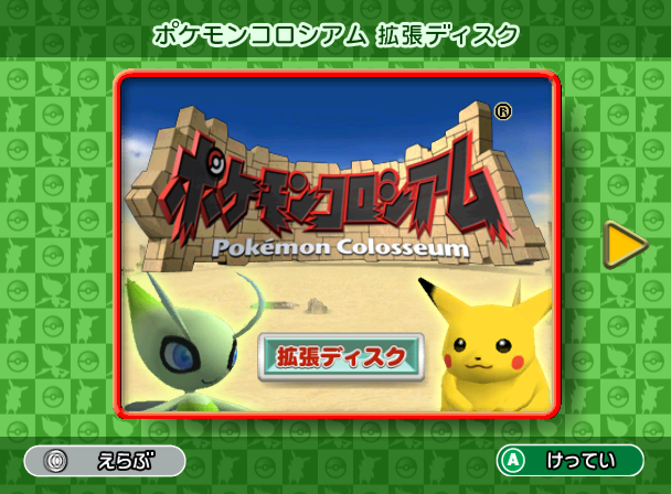 Pokémon_Colosseum_Bonus_Disc_USA_Pikachu_Celebi_Gift.png Pokémon_Colosseum_Bonus_Disc_USA_Pikachu_Celebi_Gift.png