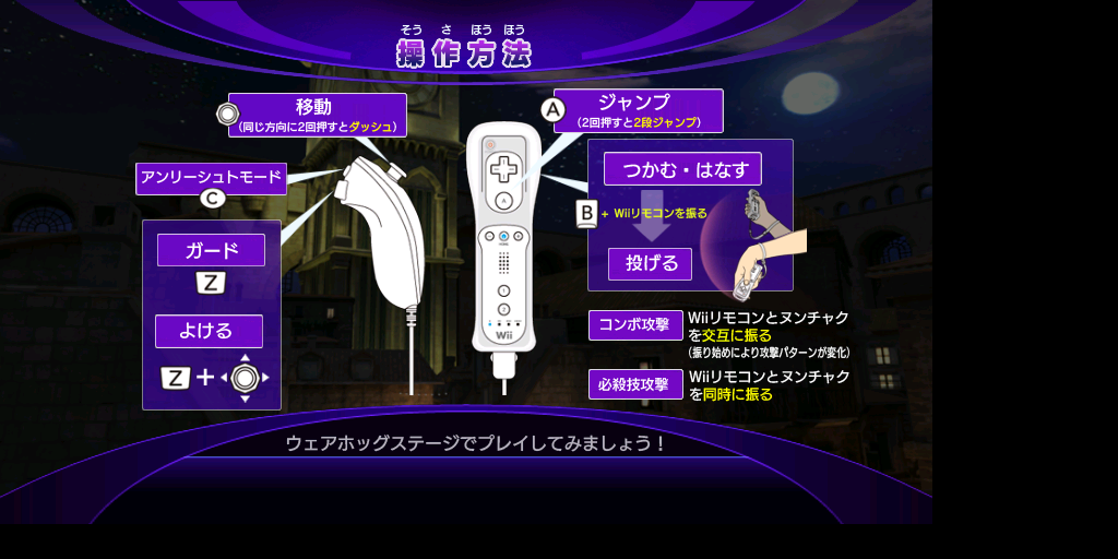 WiiUnleashedNightTutorial.png WiiUnleashedNightTutorial.png
