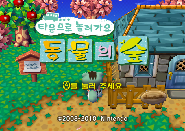 Taun-eulo_Nolleogayo_Dongmul-ui_Sup_Title_Screen.png