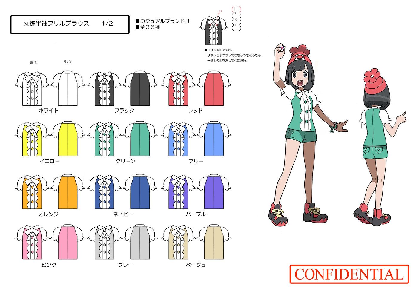 PokeSM_ConceptArt_nijiフリルブラウス1.jpg