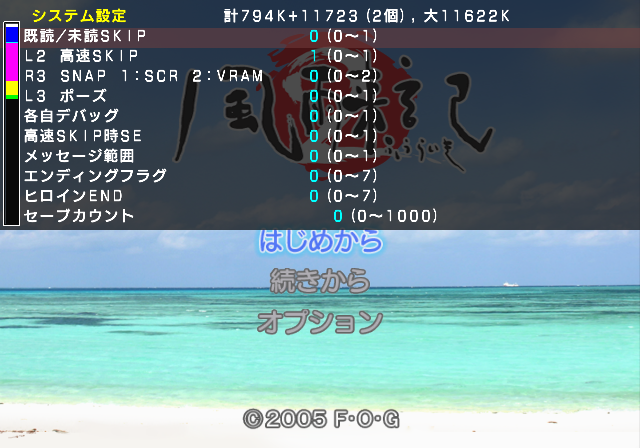 Fuuraiki_2_-_Debugmenu2.png