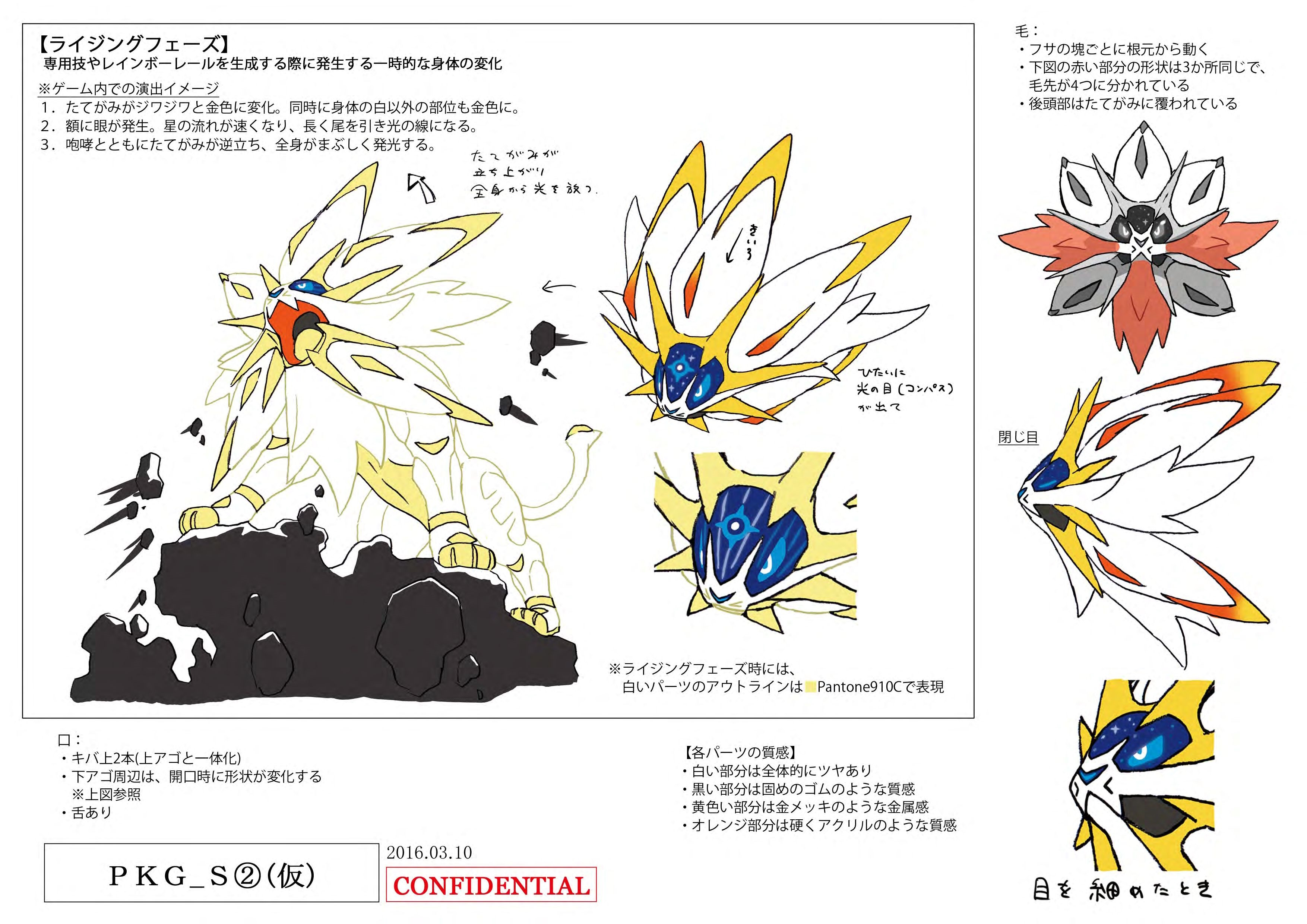 PokeSM_ConceptArt_ソルガレオ_三面図2.jpg PokeSM_ConceptArt_ソルガレオ_三面図2.jpg