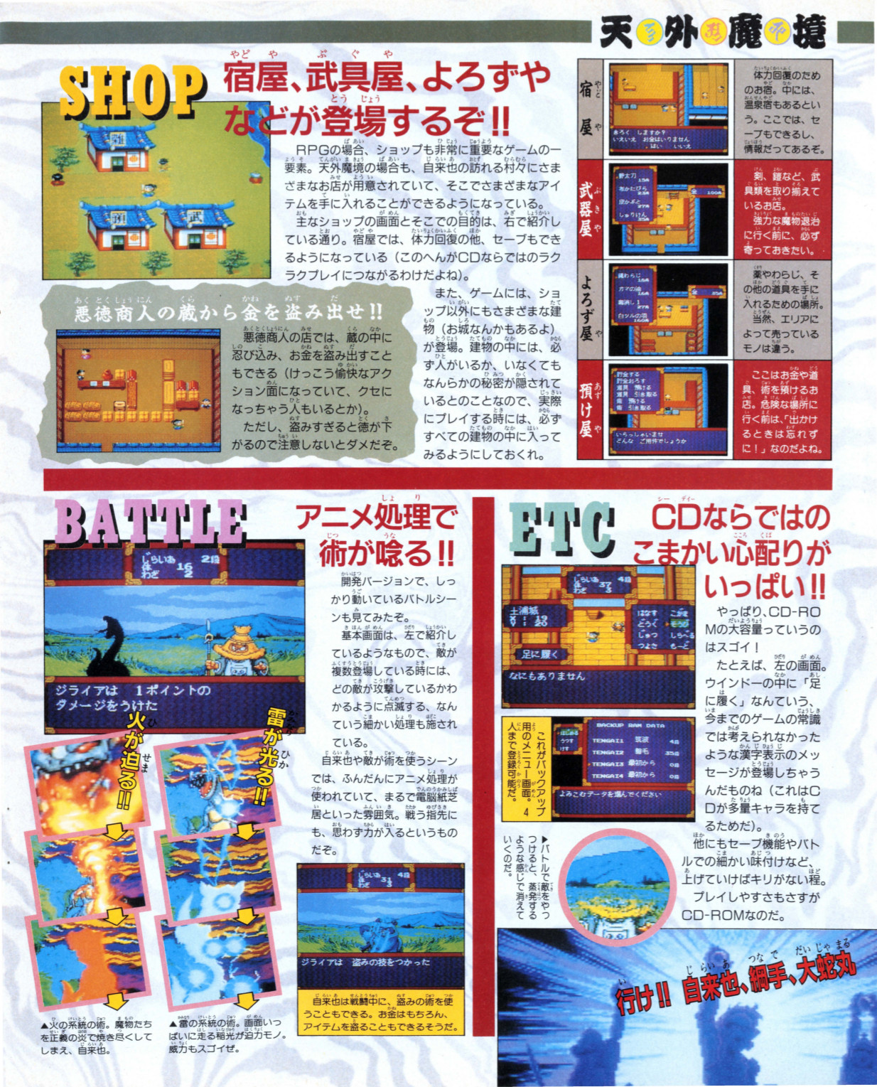 TenmaZiria_gekkan_jun89_4.jpg TenmaZiria_gekkan_jun89_4.jpg