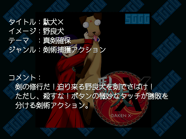 Sggg_game_desc_228.png