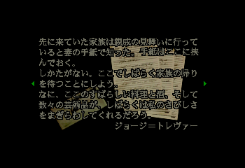Bio_Hazard_(Japan)_Unknown_File_3_4.png