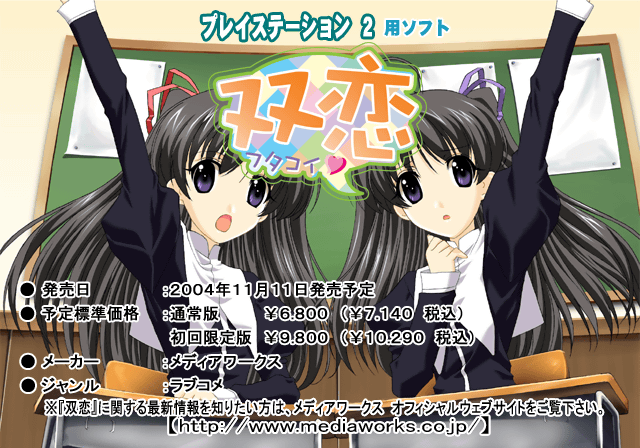 Futakoi_Survival_-_TA006.NBP_BMP.png