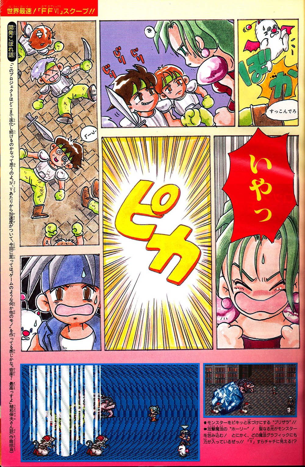 Ff6_vjumpjan1994_09.jpg Ff6_vjumpjan1994_09.jpg