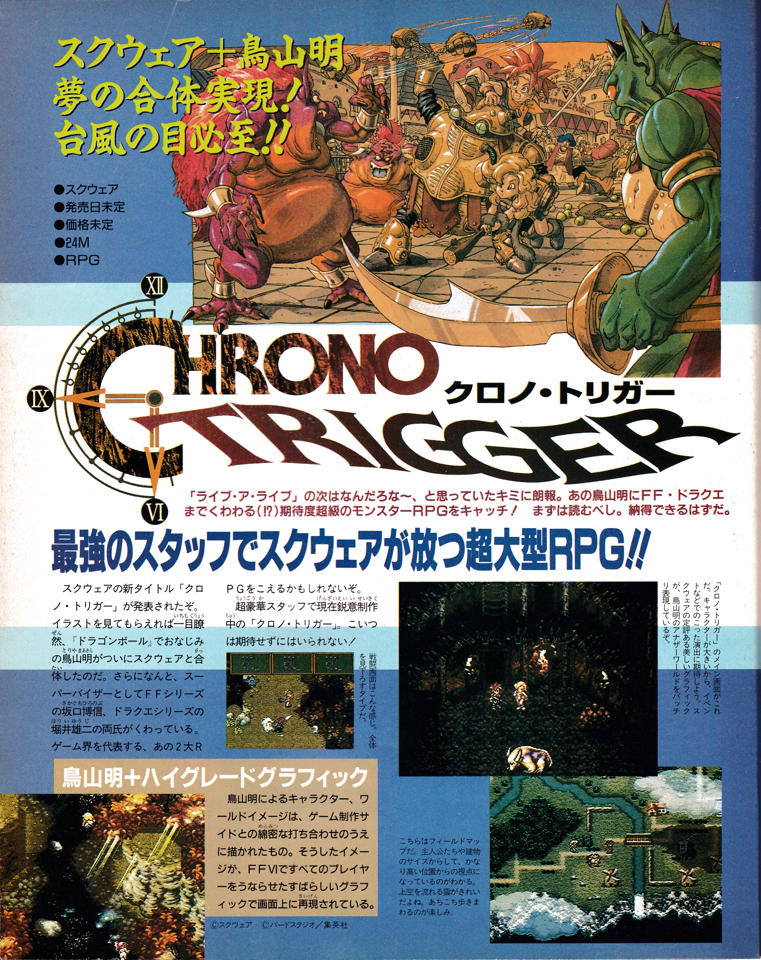 CT_Prerelease_the_super_famicom_september_16_1994_34.jpg
