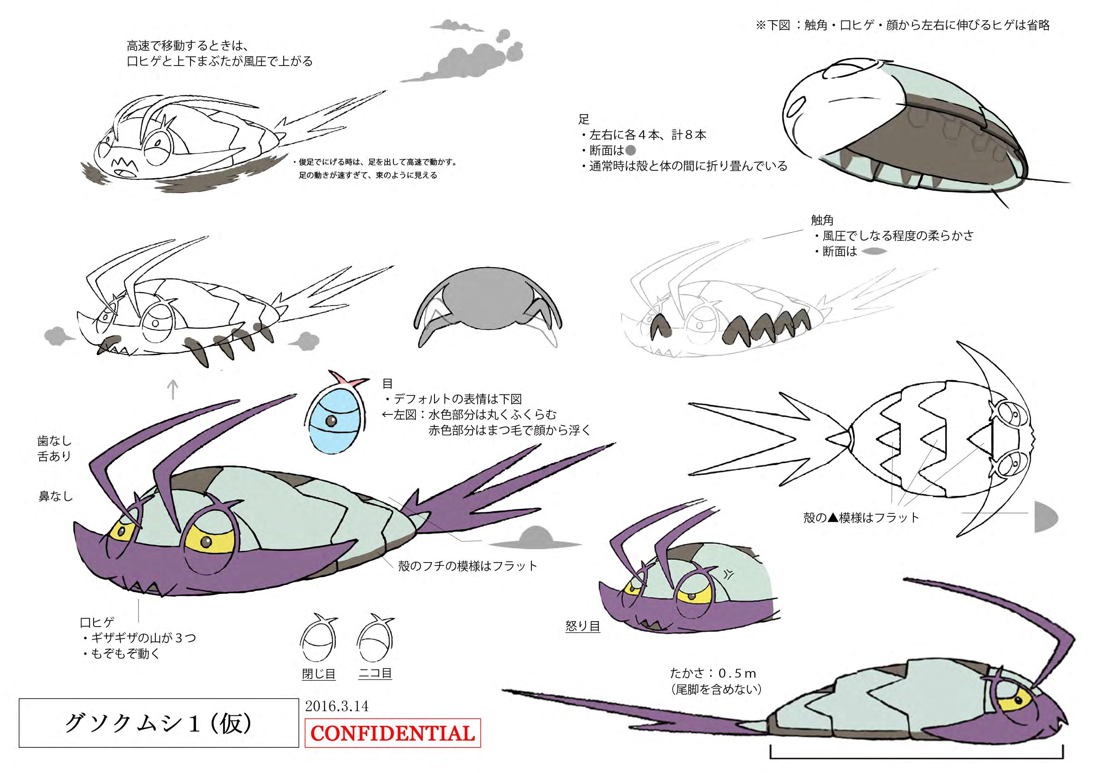 PokeSM_ConceptArt_コソクムシ_三面図.jpg