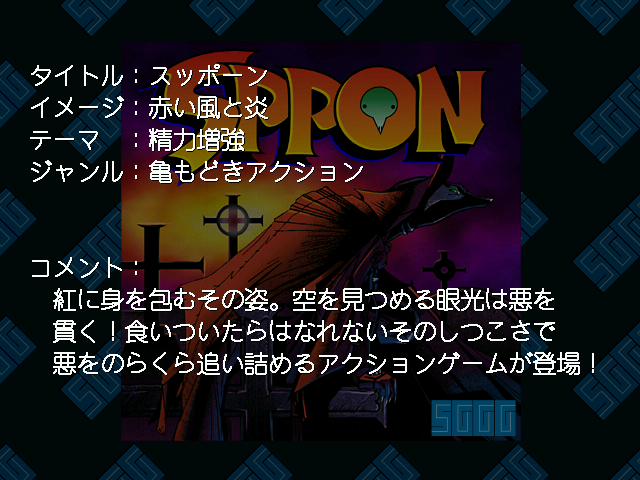 Sggg_game_desc_248.png