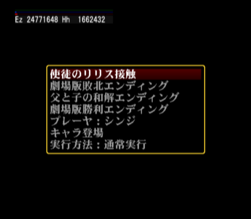 evangelion_2_debugmenu2-5.png