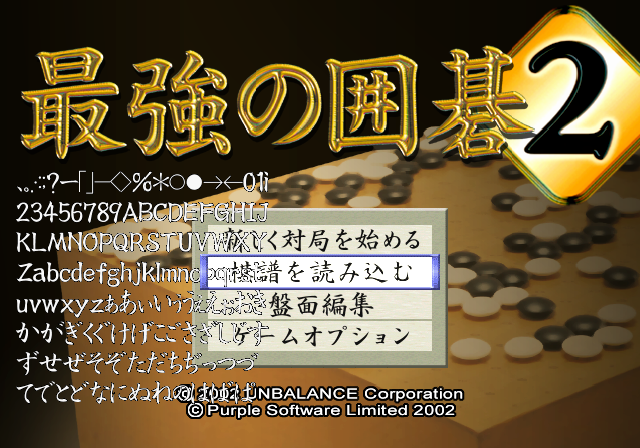 Saikyou_no_Igo_2_-_TextureViewer1.png