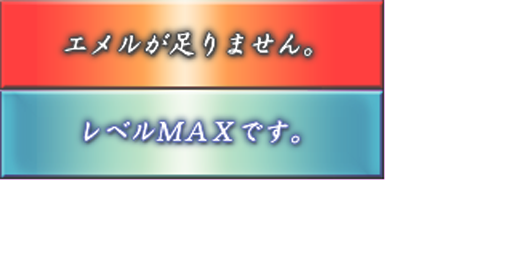 Was used for refining the swords in Napishtim, specifically when you needed more emel or they were max level. Was used for refining the swords in Napishtim, specifically when you needed more emel or they were max level.