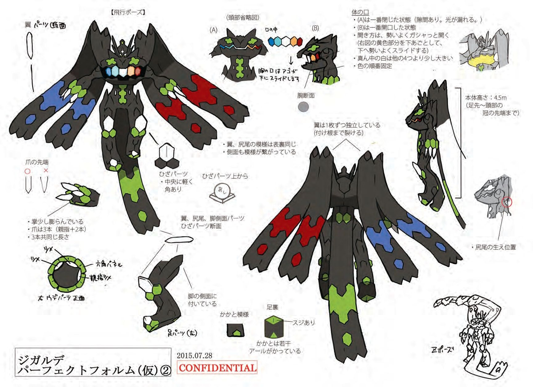 PokeSM_ConceptArt_ジガルデ(パーフェクトフォルム)_三面図2.jpg PokeSM_ConceptArt_ジガルデ(パーフェクトフォルム)_三面図2.jpg