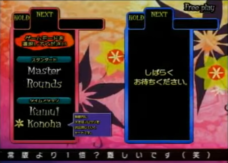 TGM42009ModeSelectKonoha.jpg