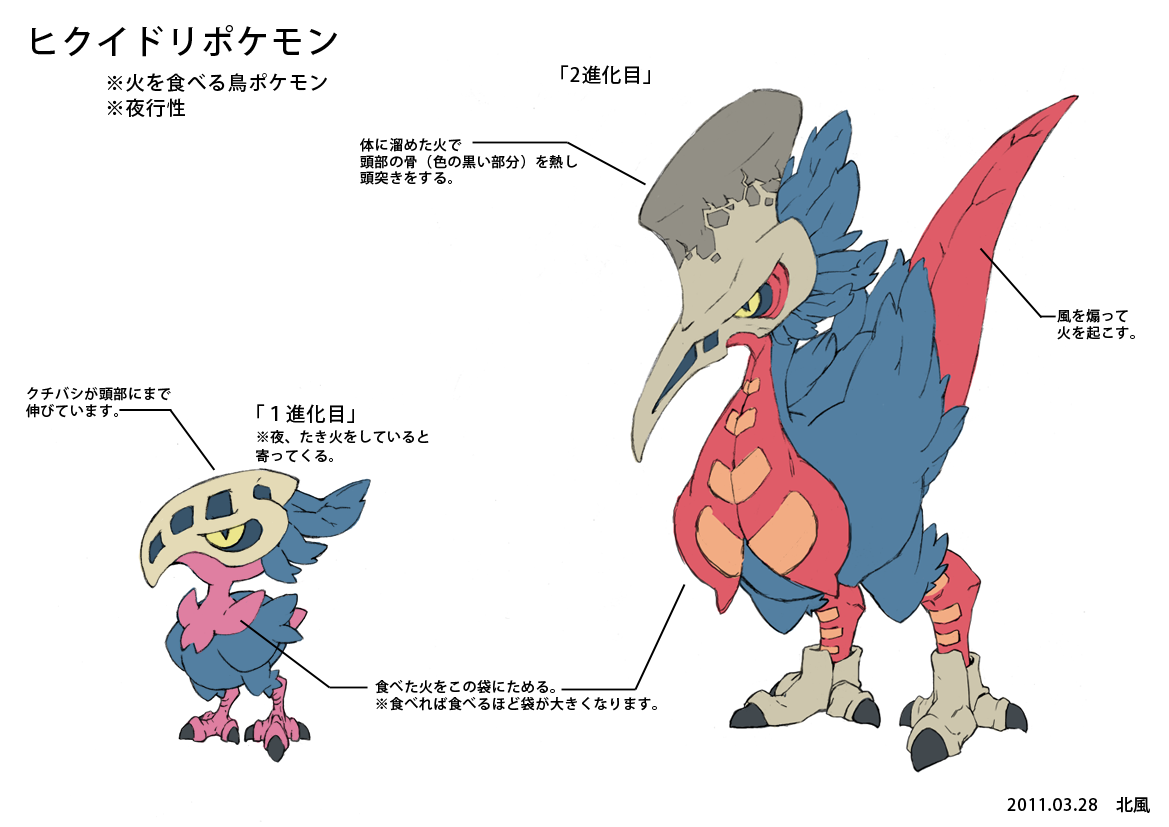 XY_ConceptArt_poke_kitakaze_110330_01.png