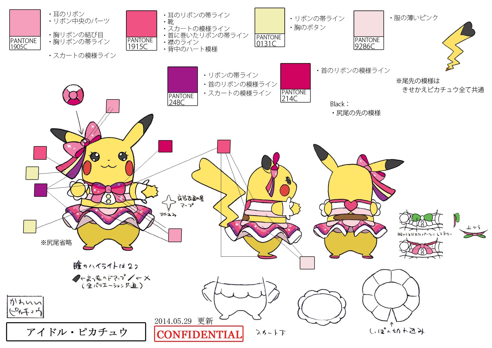 PokeORAS_ConceptArt_アイドル・ピカチュウ_パントーン色指定.jpg