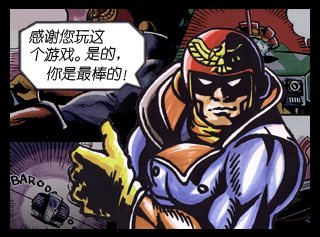 SuperSmashBros_CongratulationsFalcon-iQue.png