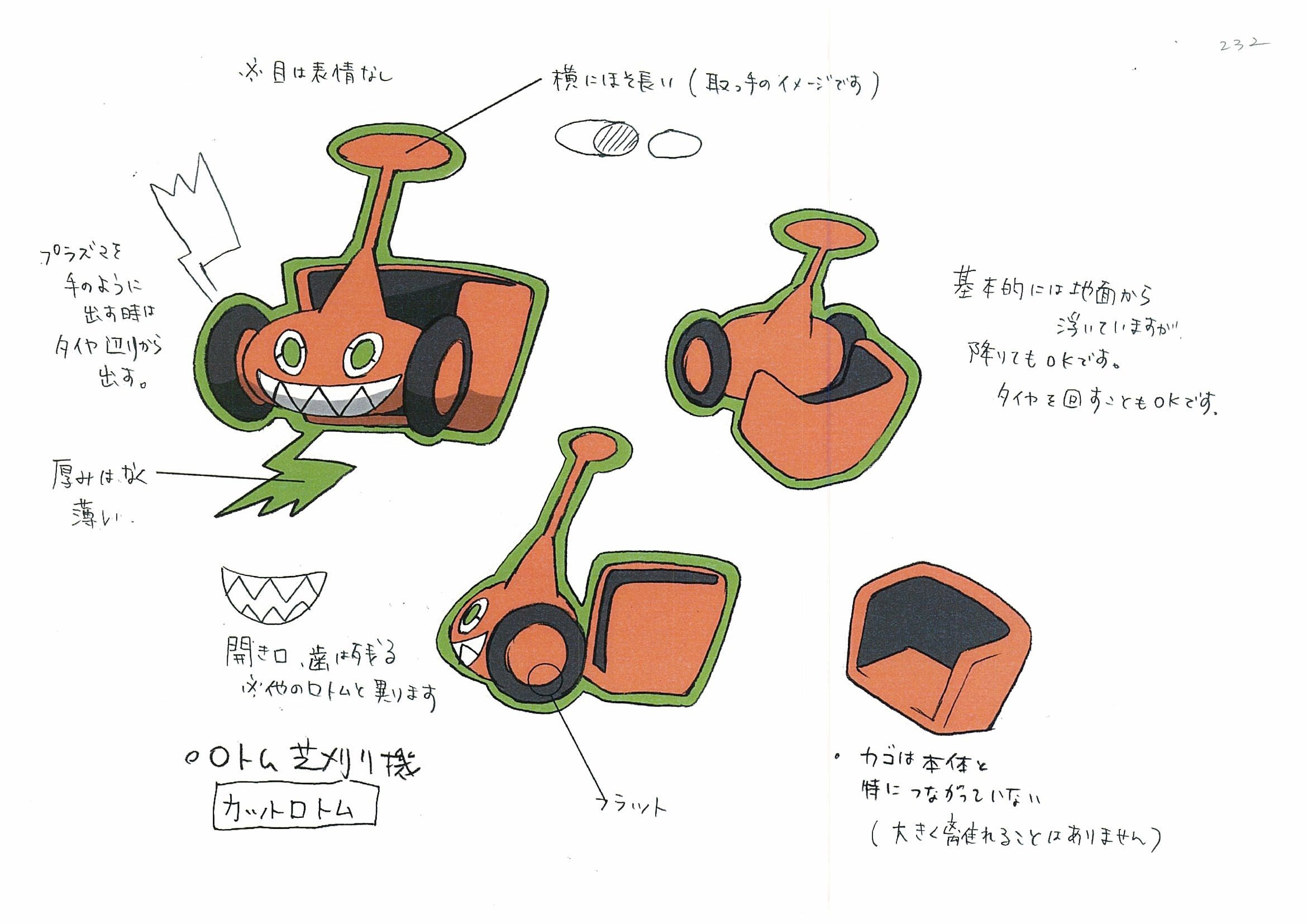 PokePlat_ConceptArt_設定画カットロトム.jpg