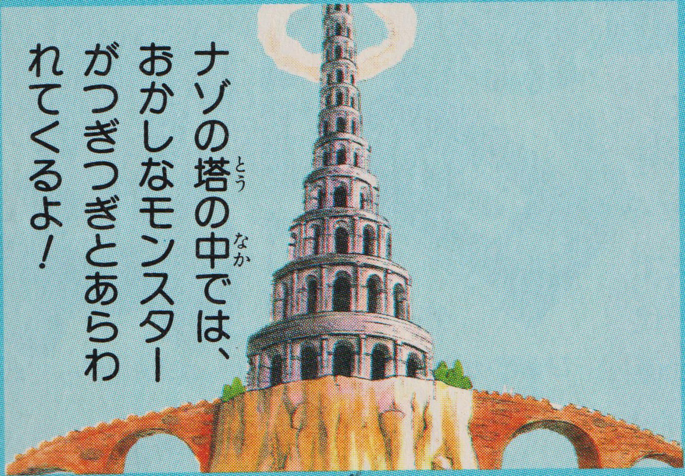 Madou_SatanTower_ConceptArt.png