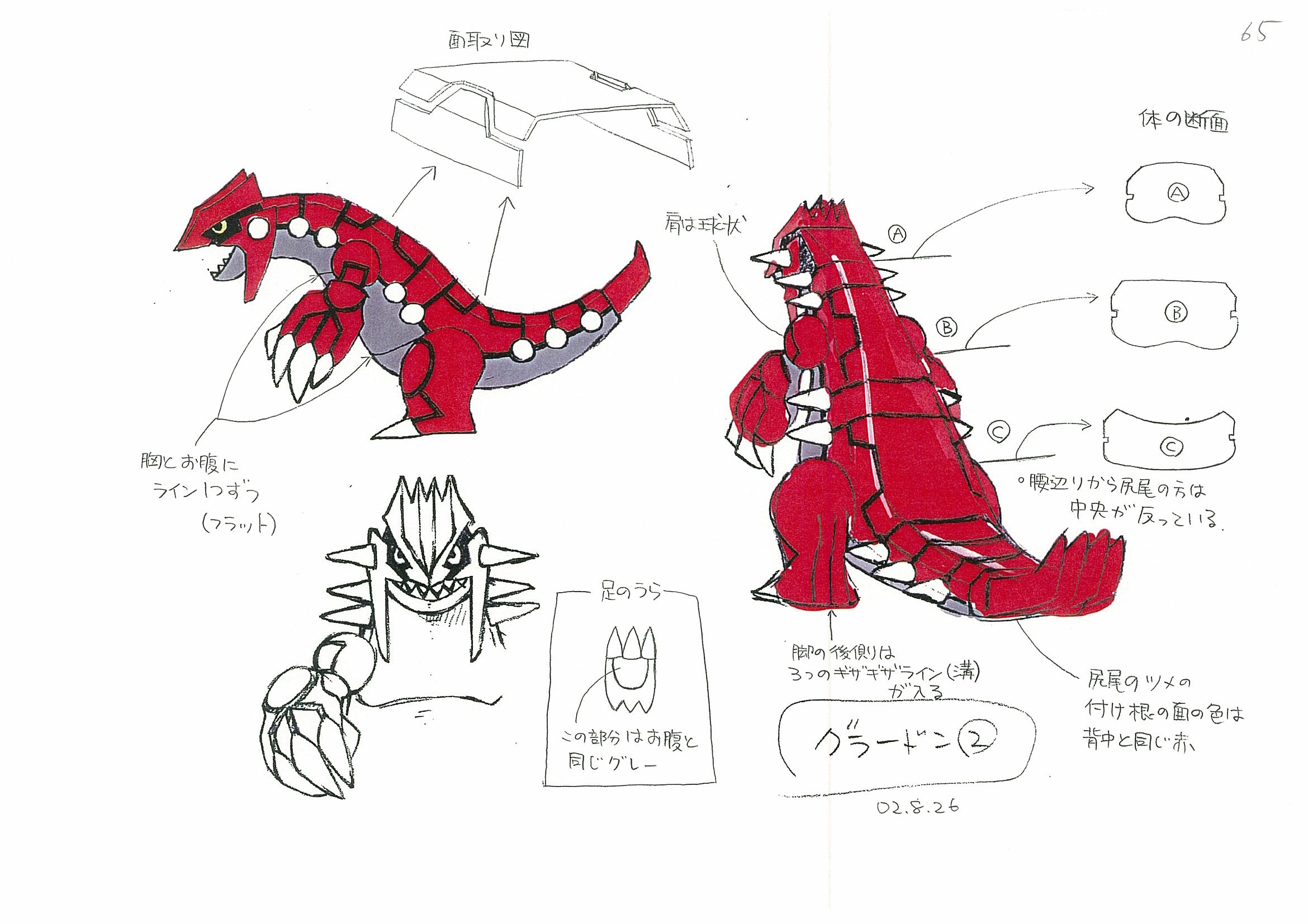 PokeRS_ConceptArt_設定画グラードン2.jpg