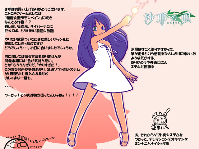 SayaNoUta-namaniku.jpg