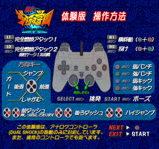 Controls for the Rival Schools: United By Fate Trial Version.