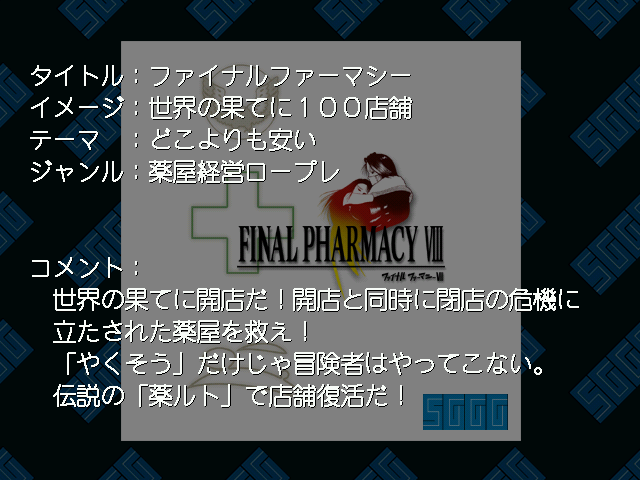 Sggg_game_desc_219.png
