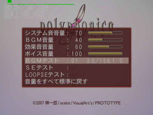 Shinkyouku_Soukai_Polyphonica_-_Debugmenu1.png