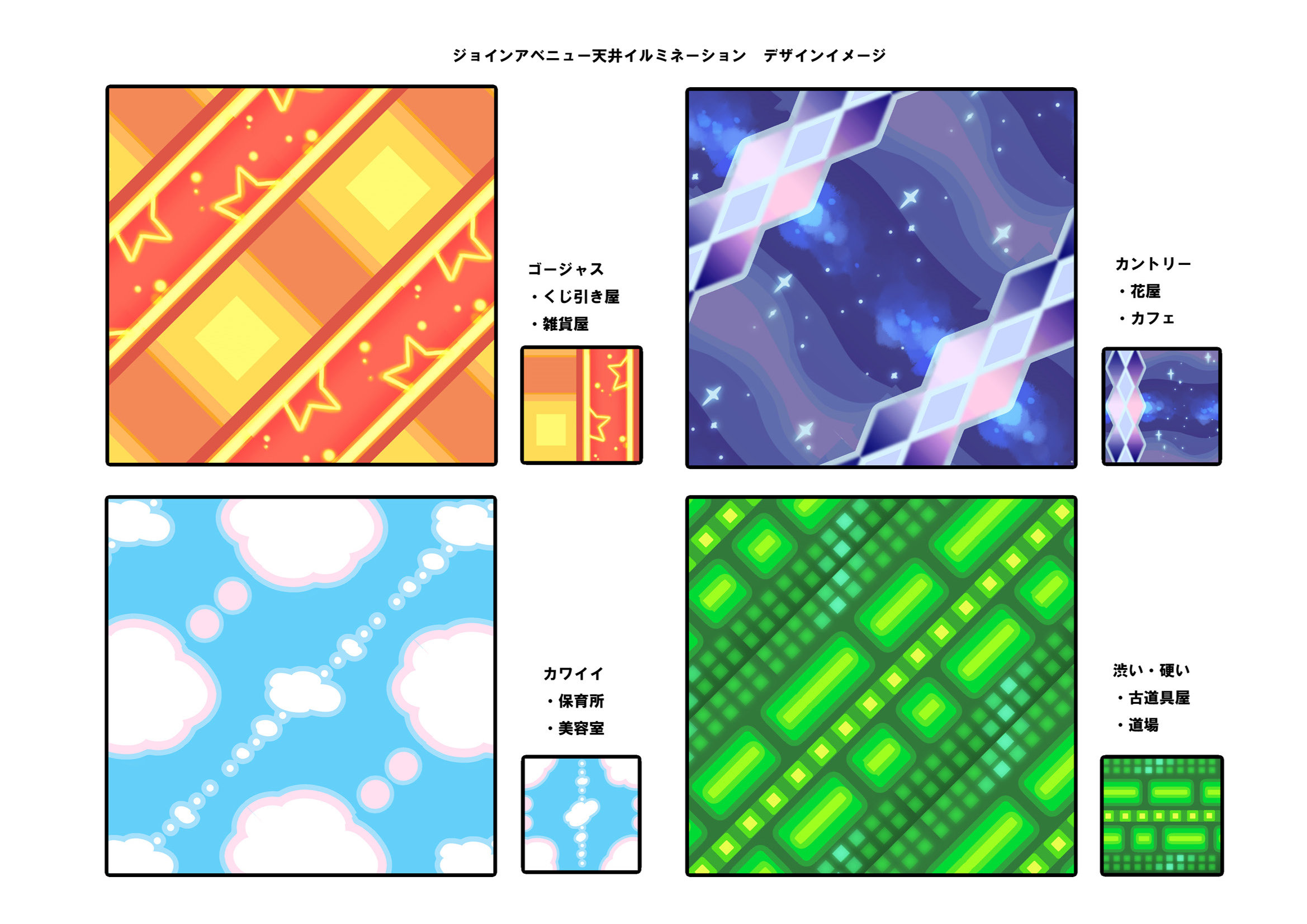 PokeBW2_ConceptArt_天井イルミネーション.png PokeBW2_ConceptArt_天井イルミネーション.png