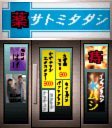 Persona1JP_SatomiTadashiExterior.png
