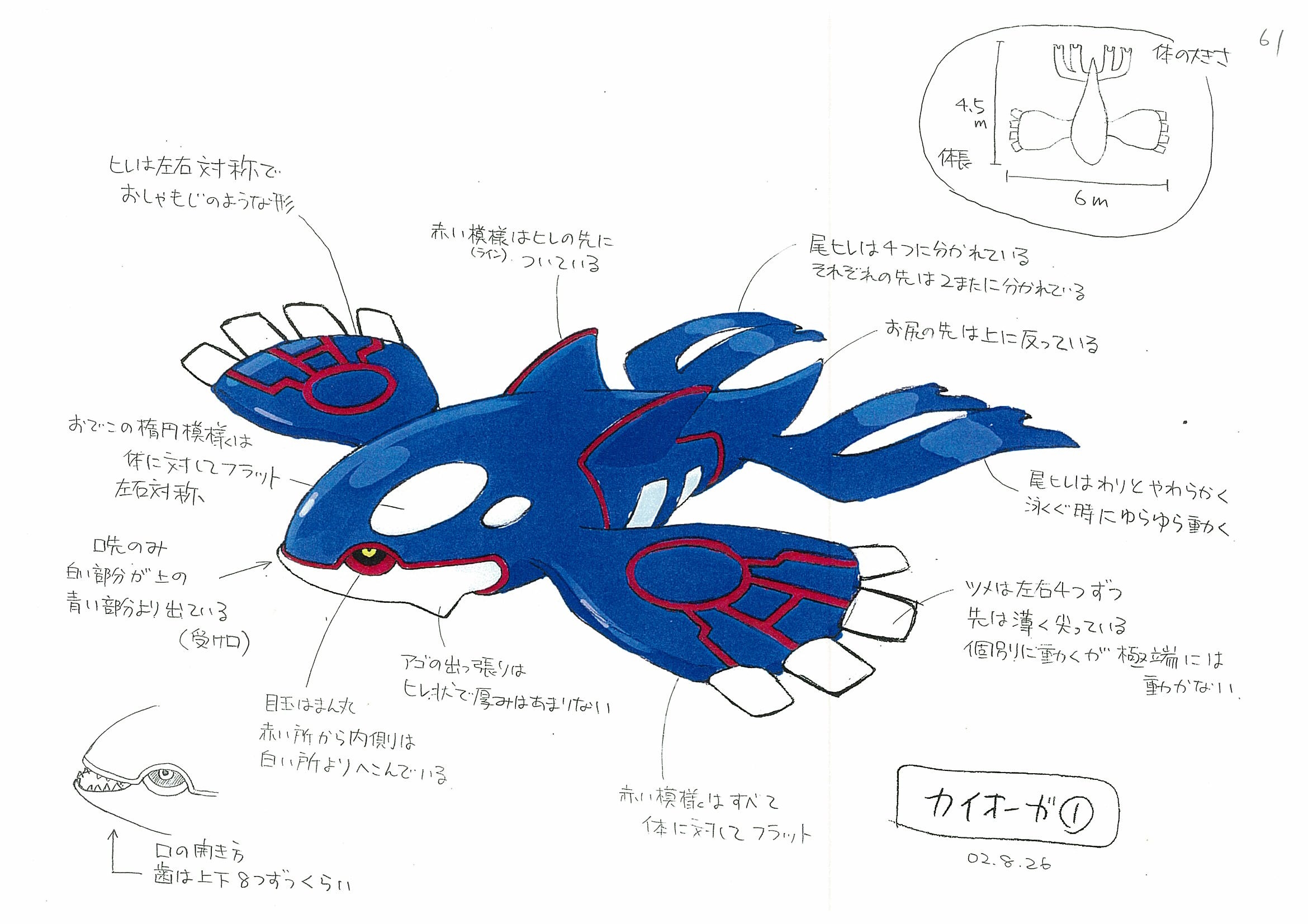 PokeRS_ConceptArt_設定画カイオーガ1.jpg