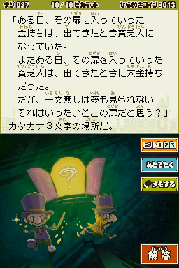 Layton3-27jp.png Layton3-27jp.png