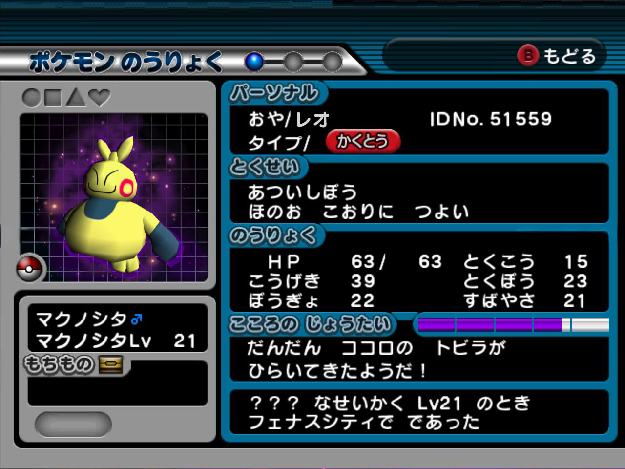 Pokemon_Colosseum_Beta_pre-release_screenshot_Shadow_Makuhita_Summary_Screen.jpg