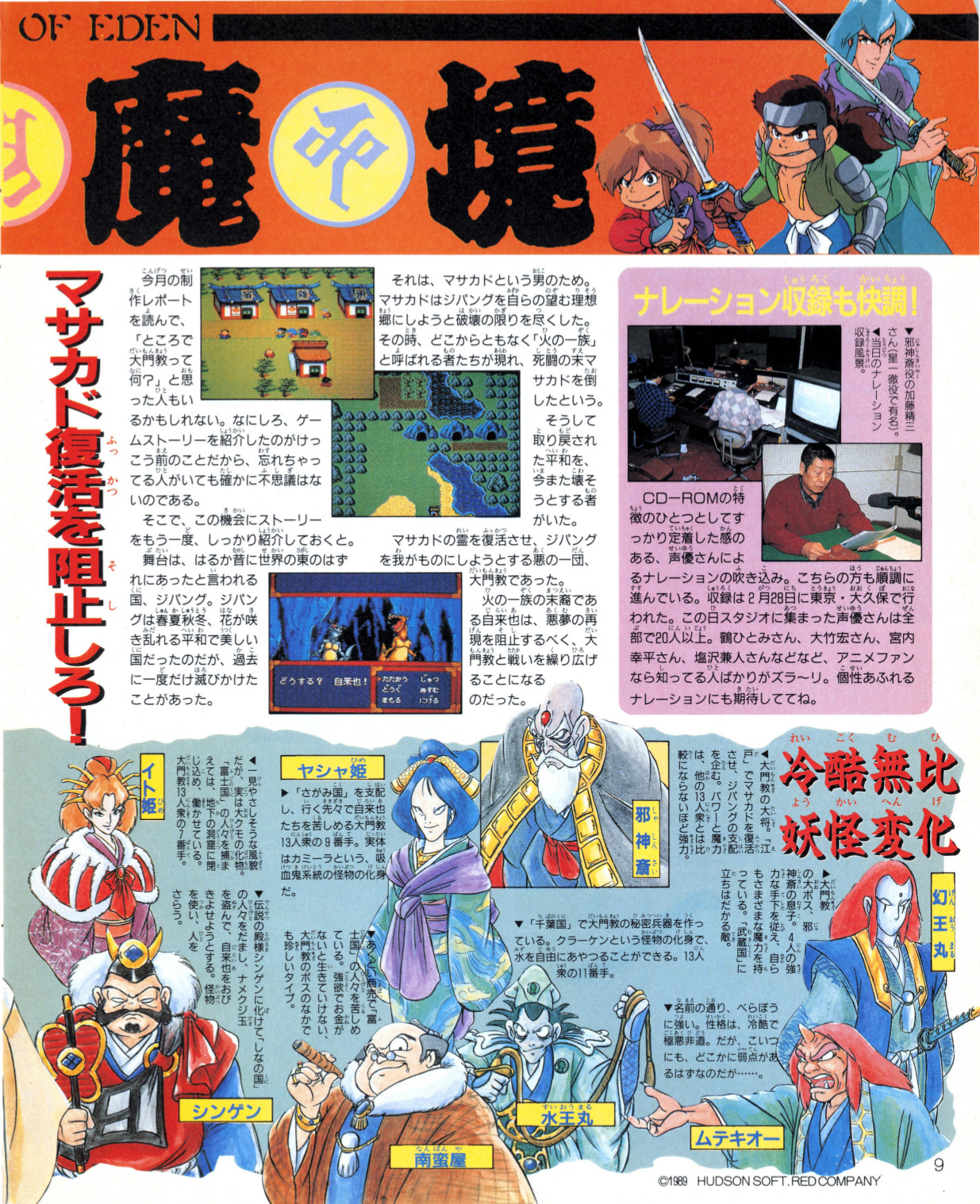 TenmaZiria_gekkan_may89_2.jpg TenmaZiria_gekkan_may89_2.jpg