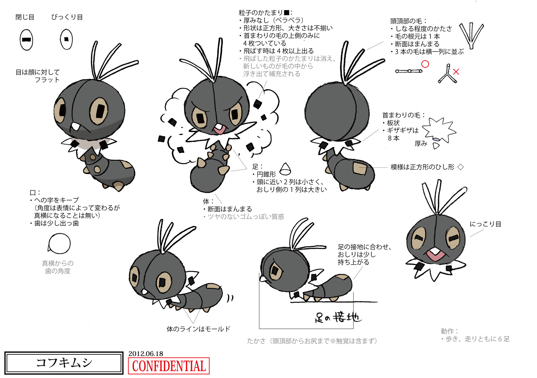 PokeXY_ConceptArt_コフキムシ_三面図.png