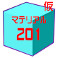 GumiMaterial201.png GumiMaterial201.png