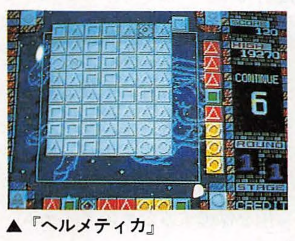 The game was originally shown as Hermetica, prior to the Mario implementation. The game was originally shown as Hermetica, prior to the Mario implementation.