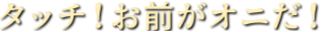 Tsioque-s27_tr-japanese-line-1-121.png