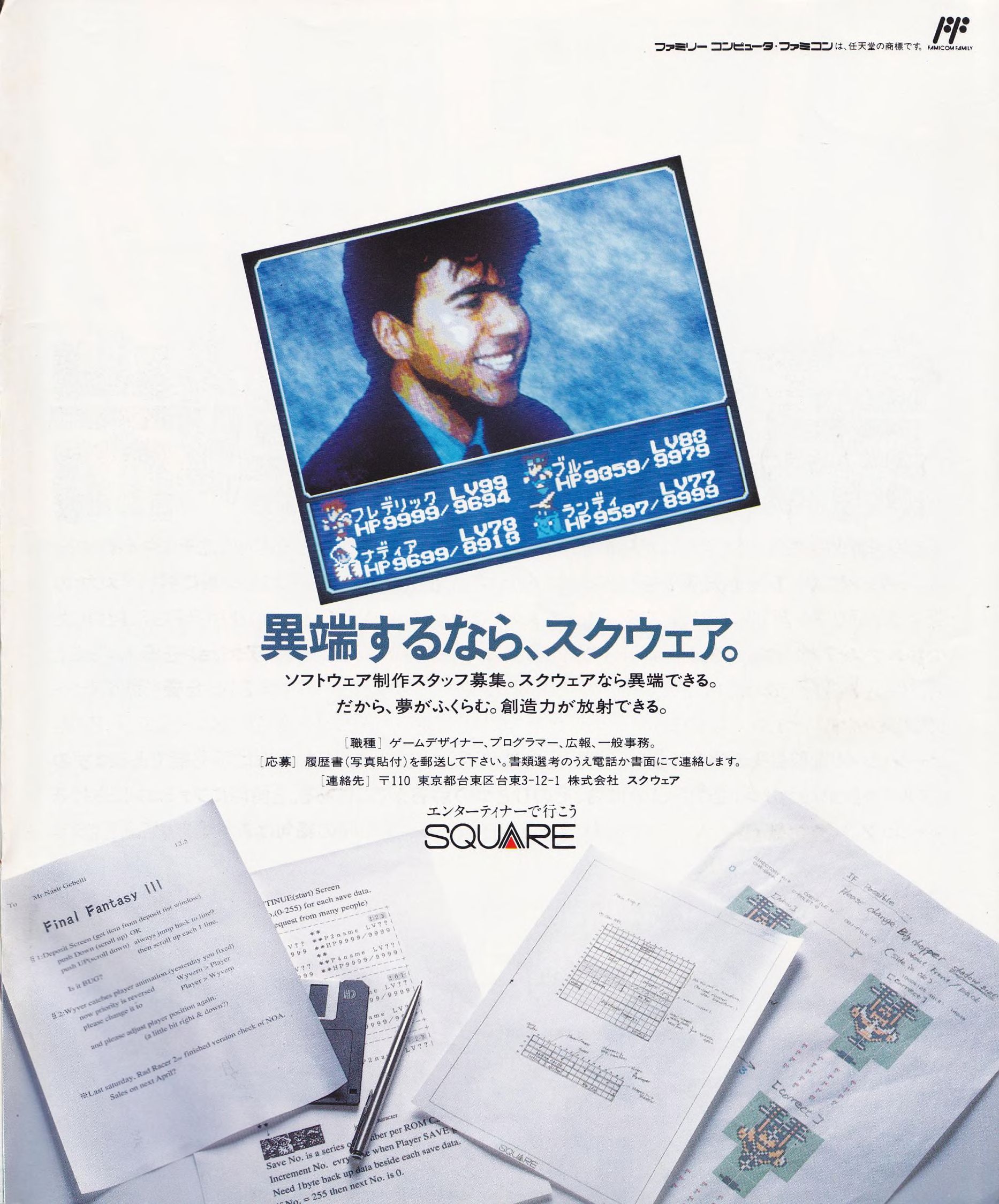 Famimaga_1990_Feb_23_0001.jpg