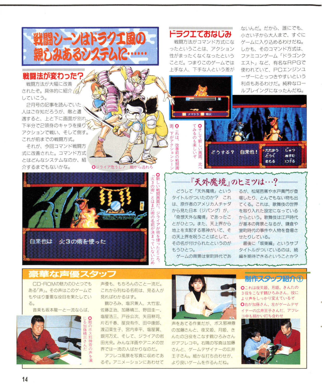 TenmaZiria_pcefan_may89_3.jpg