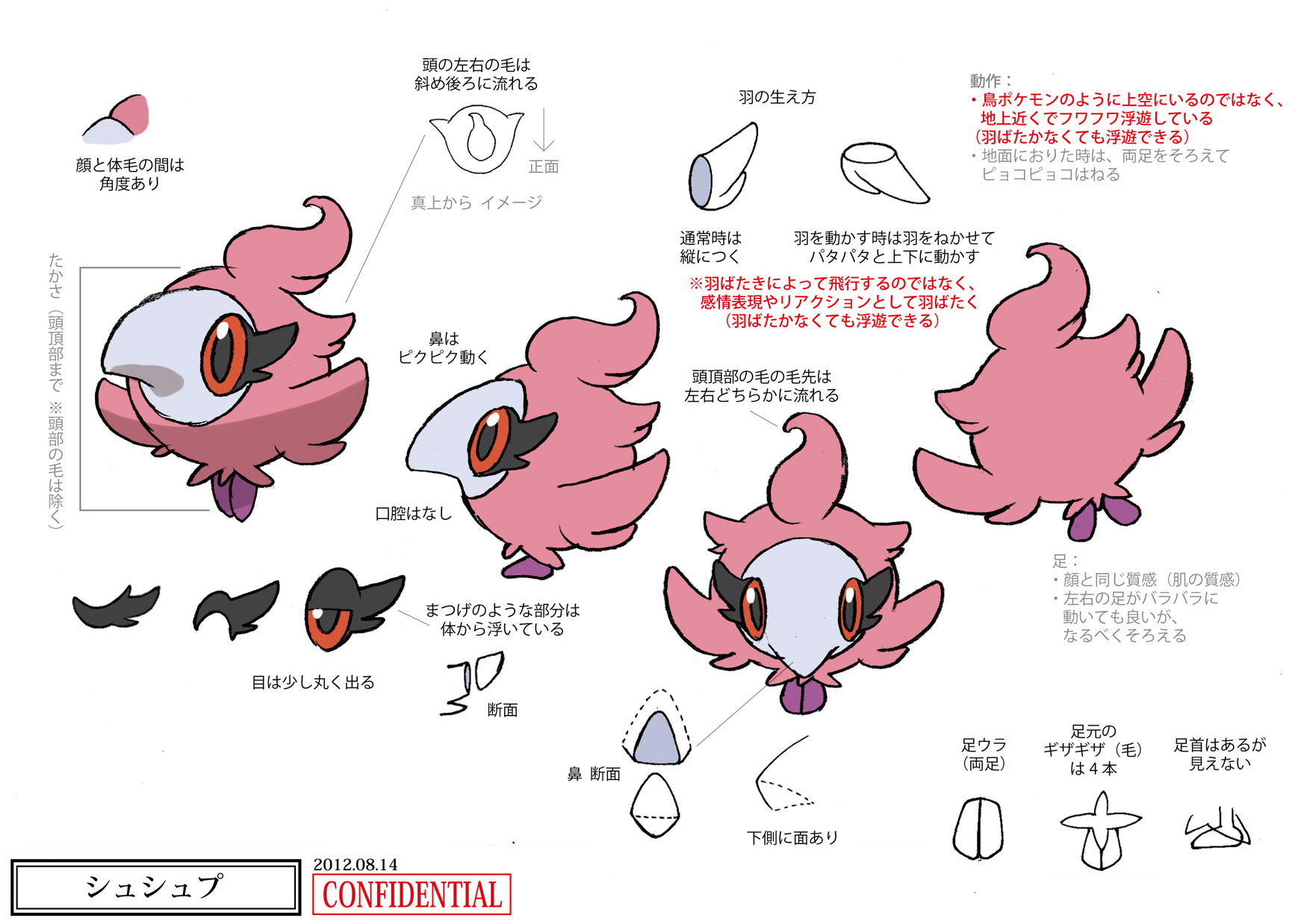 PokeXY_ConceptArt_シュシュプ_三面図.png
