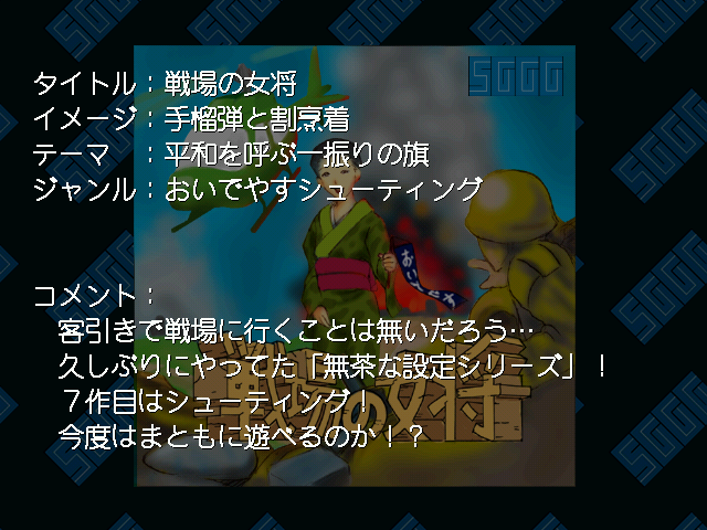 Sggg_game_desc_226.png