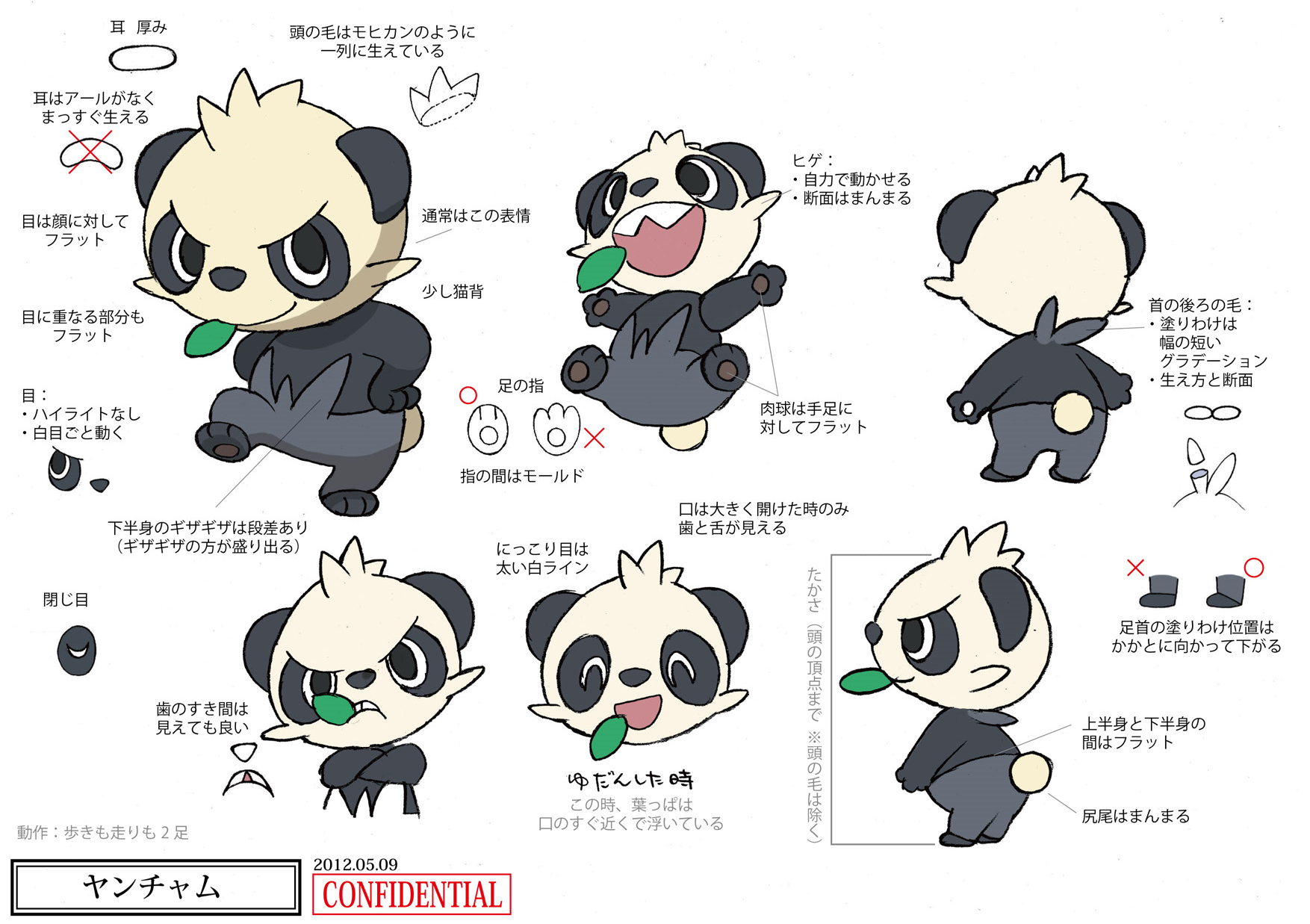 PokeXY_ConceptArt_ヤンチャム_三面図.png